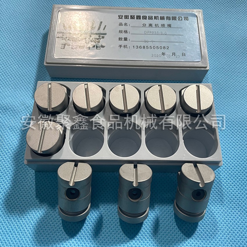 分离机喷嘴